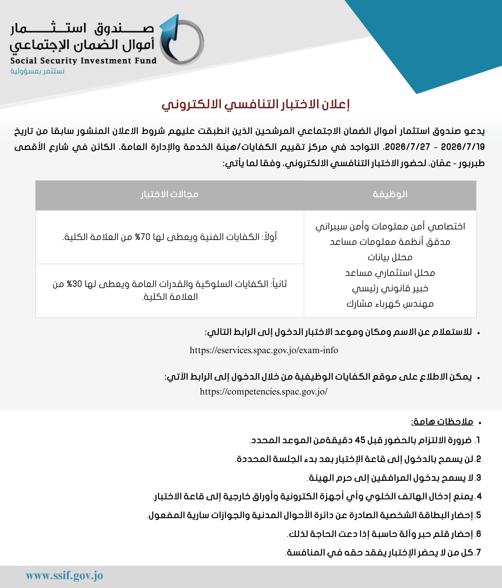 إعلان الاختبار التنافسي الالكتروني